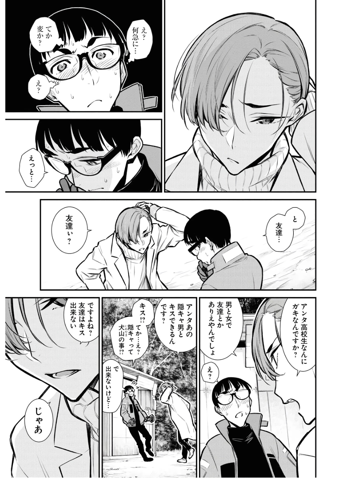やんちゃギャルの安城さん 第72話 - 5