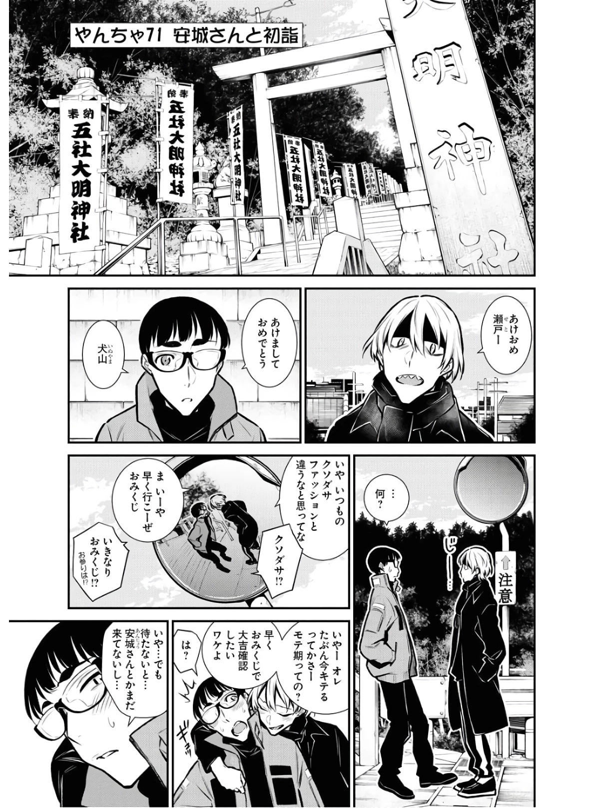 やんちゃギャルの安城さん 第71話 - 1