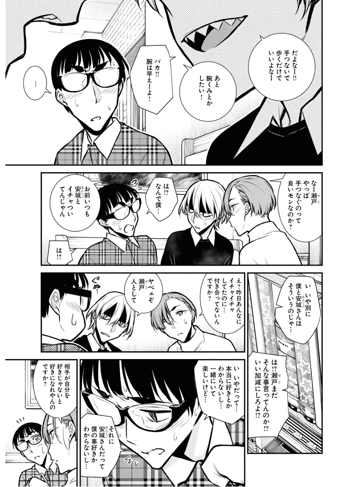 やんちゃギャルの安城さん 第73話 - 11