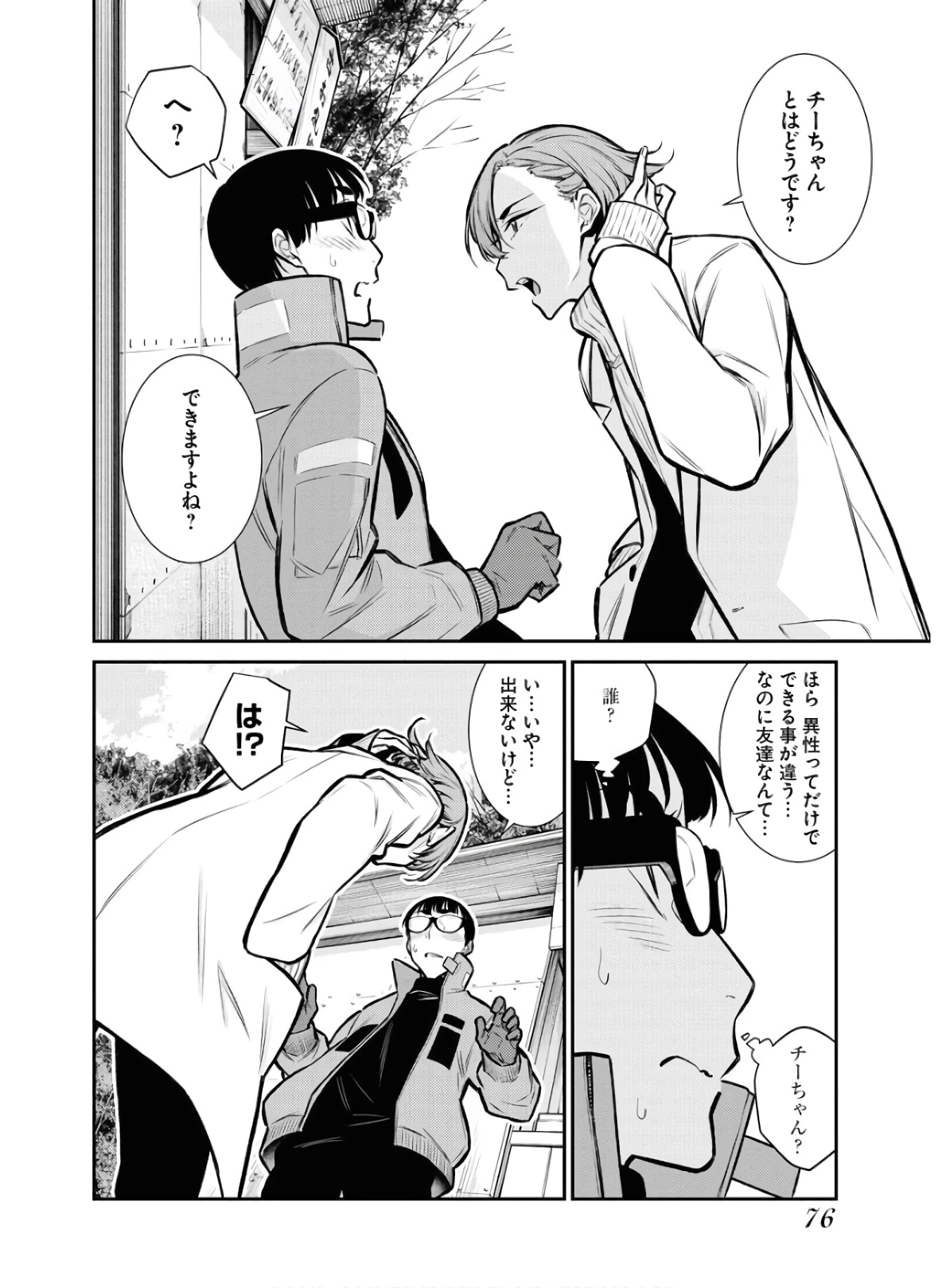 やんちゃギャルの安城さん 第72話 - 6