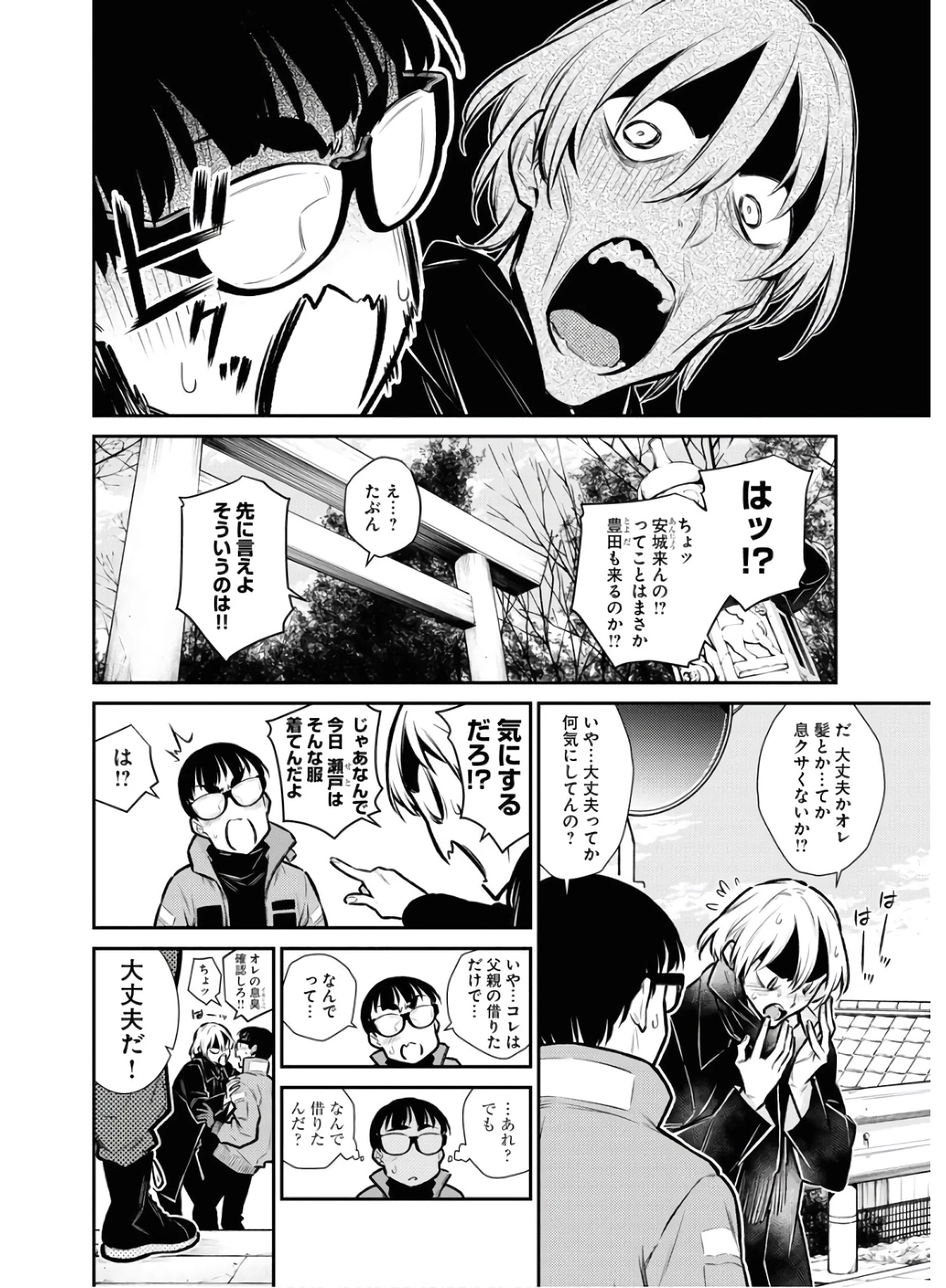 やんちゃギャルの安城さん 第71話 - 2