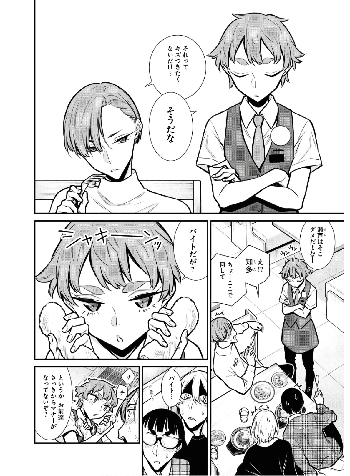 やんちゃギャルの安城さん 第73話 - 12