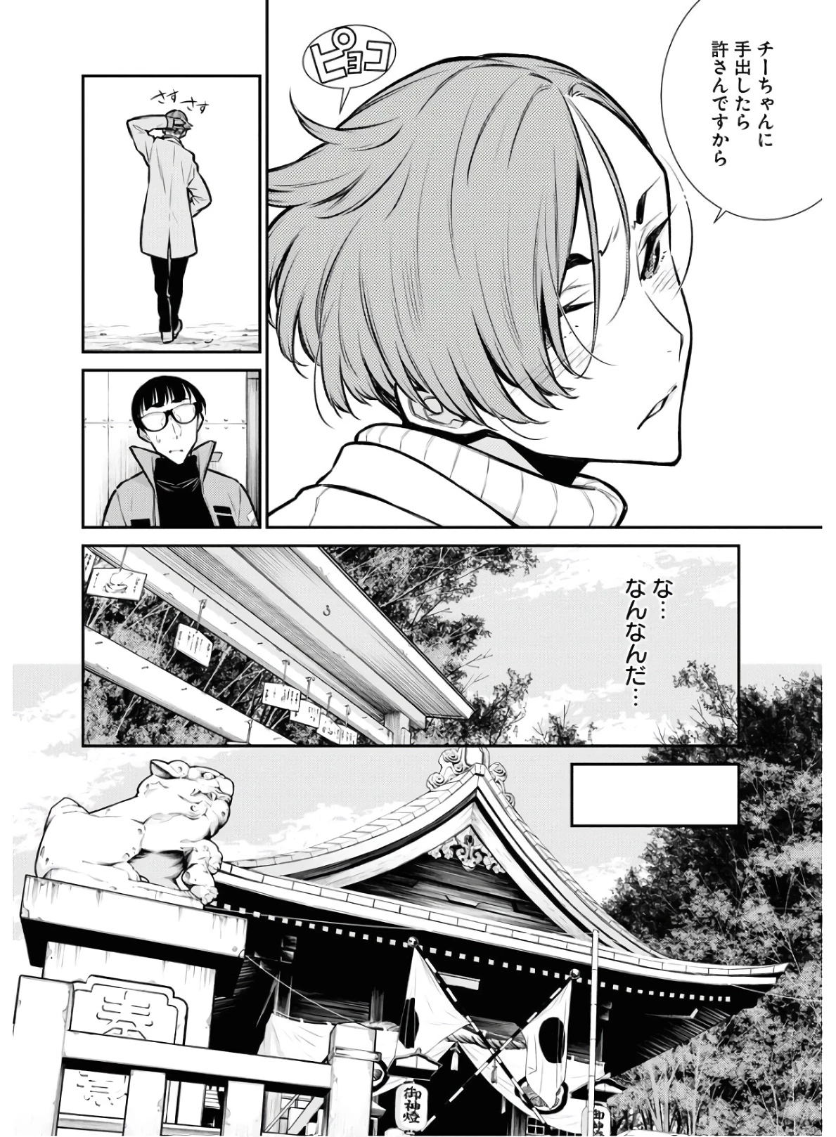 やんちゃギャルの安城さん 第72話 - 8