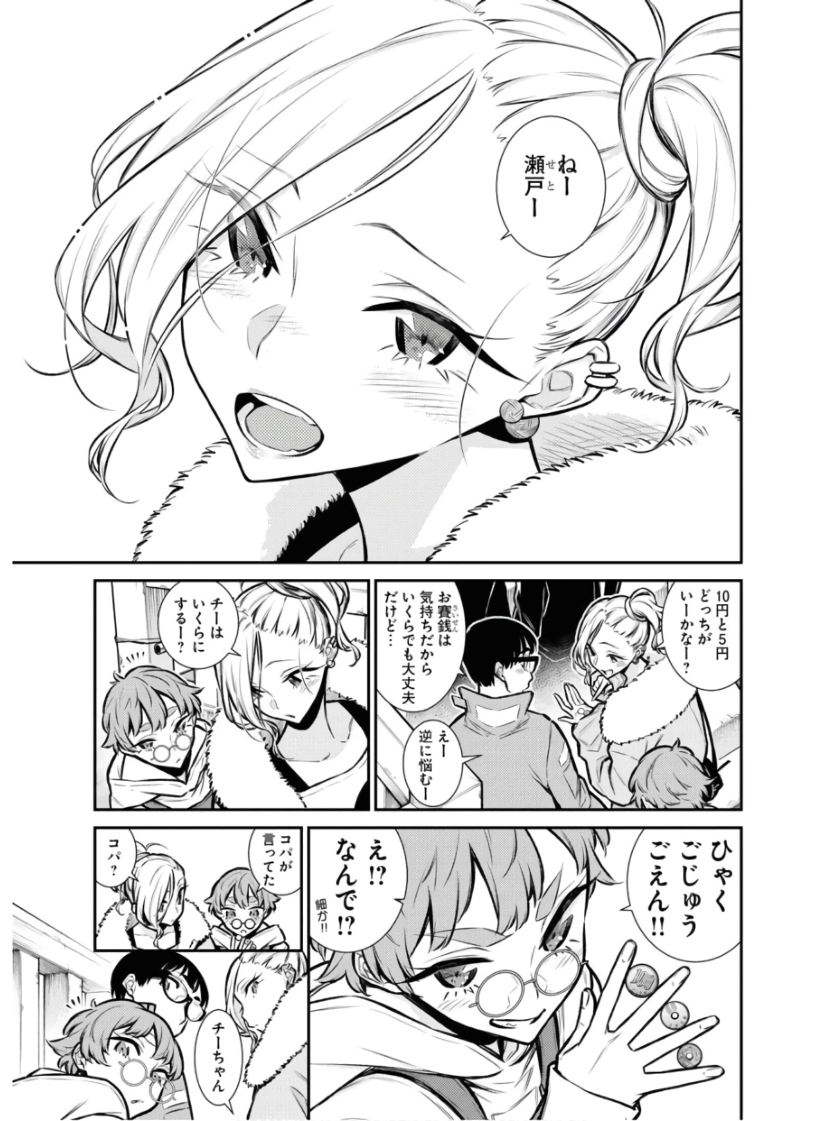 やんちゃギャルの安城さん 第72話 - 9