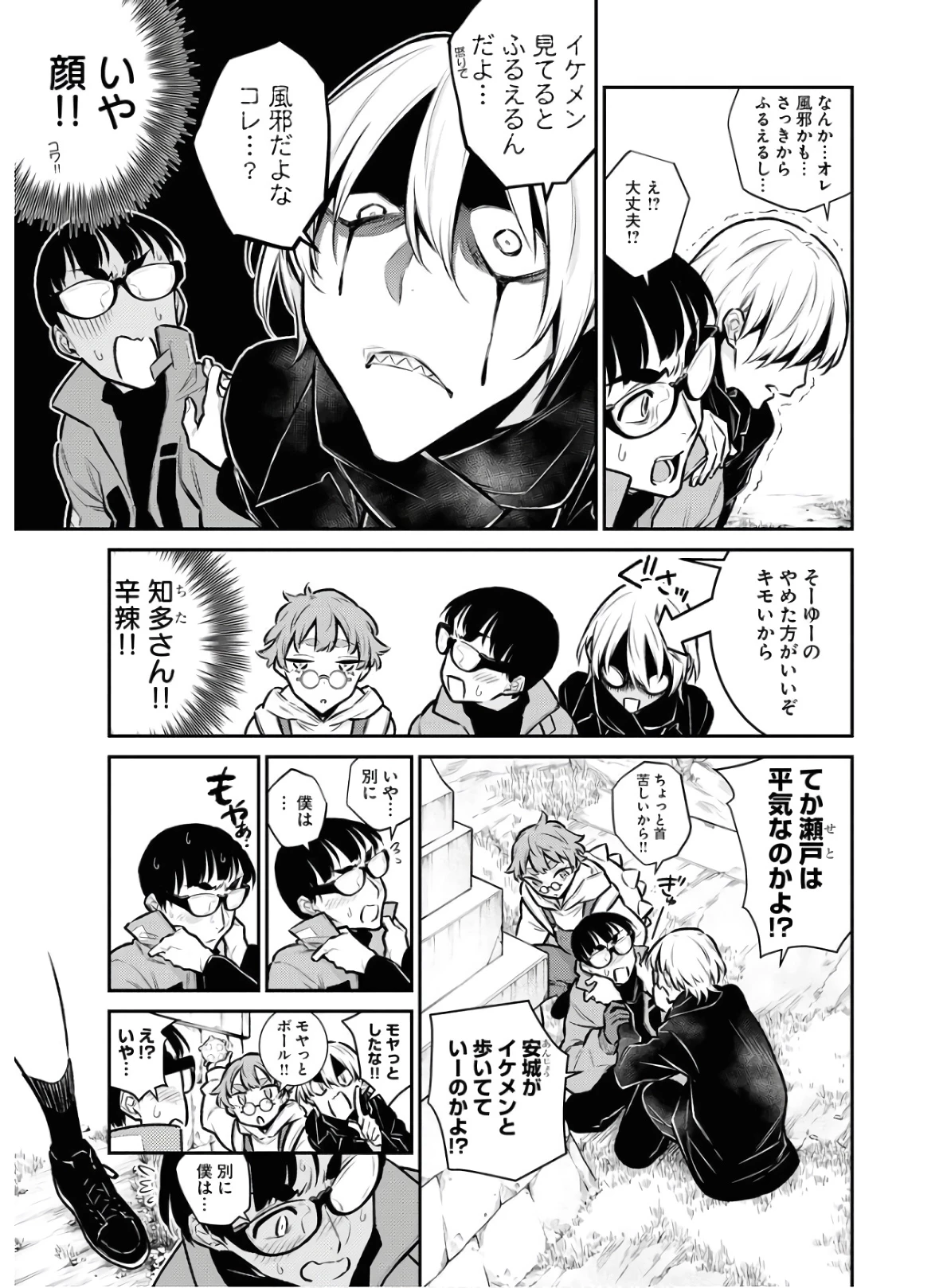 やんちゃギャルの安城さん 第71話 - 5