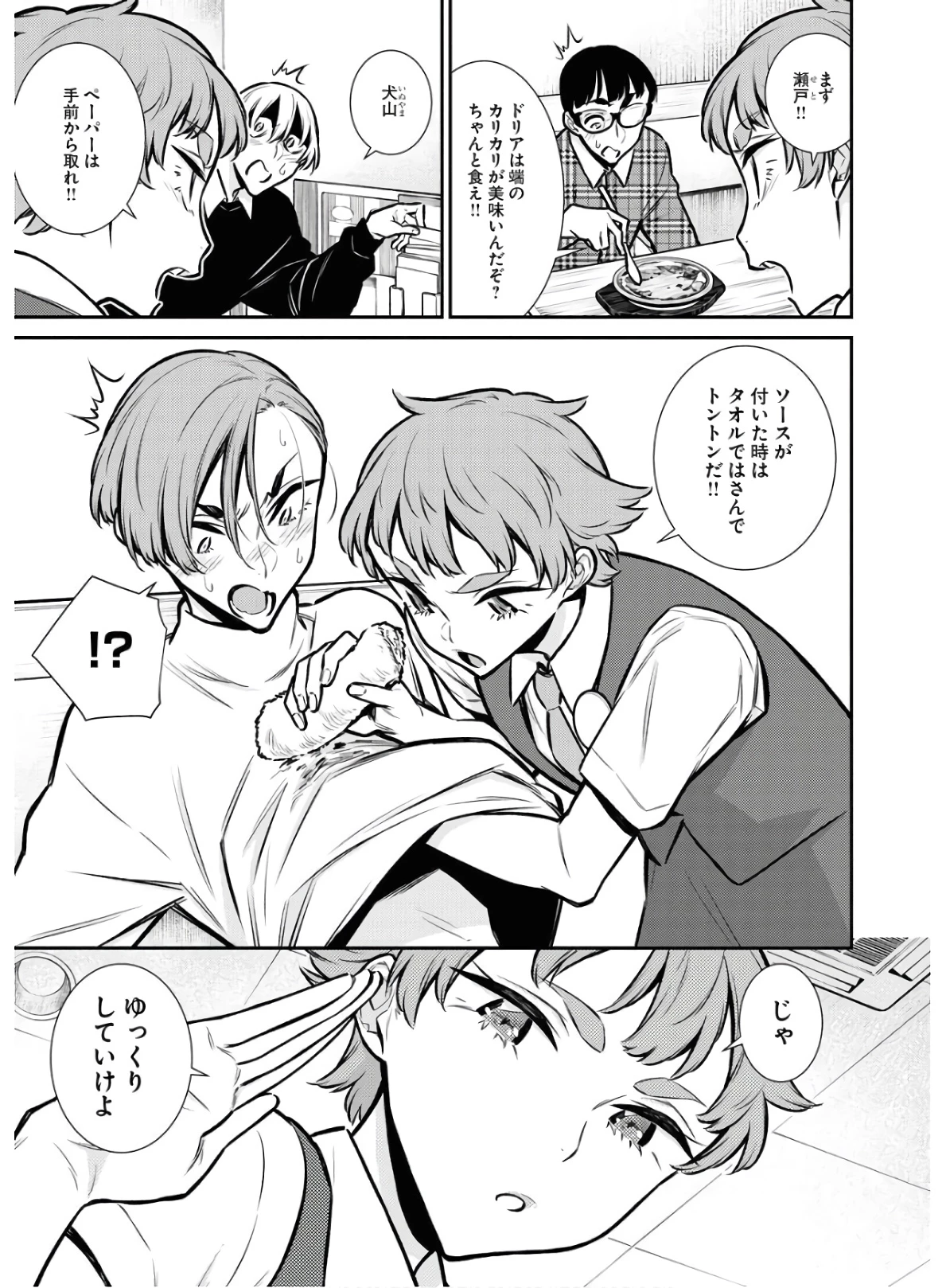 やんちゃギャルの安城さん 第73話 - 13