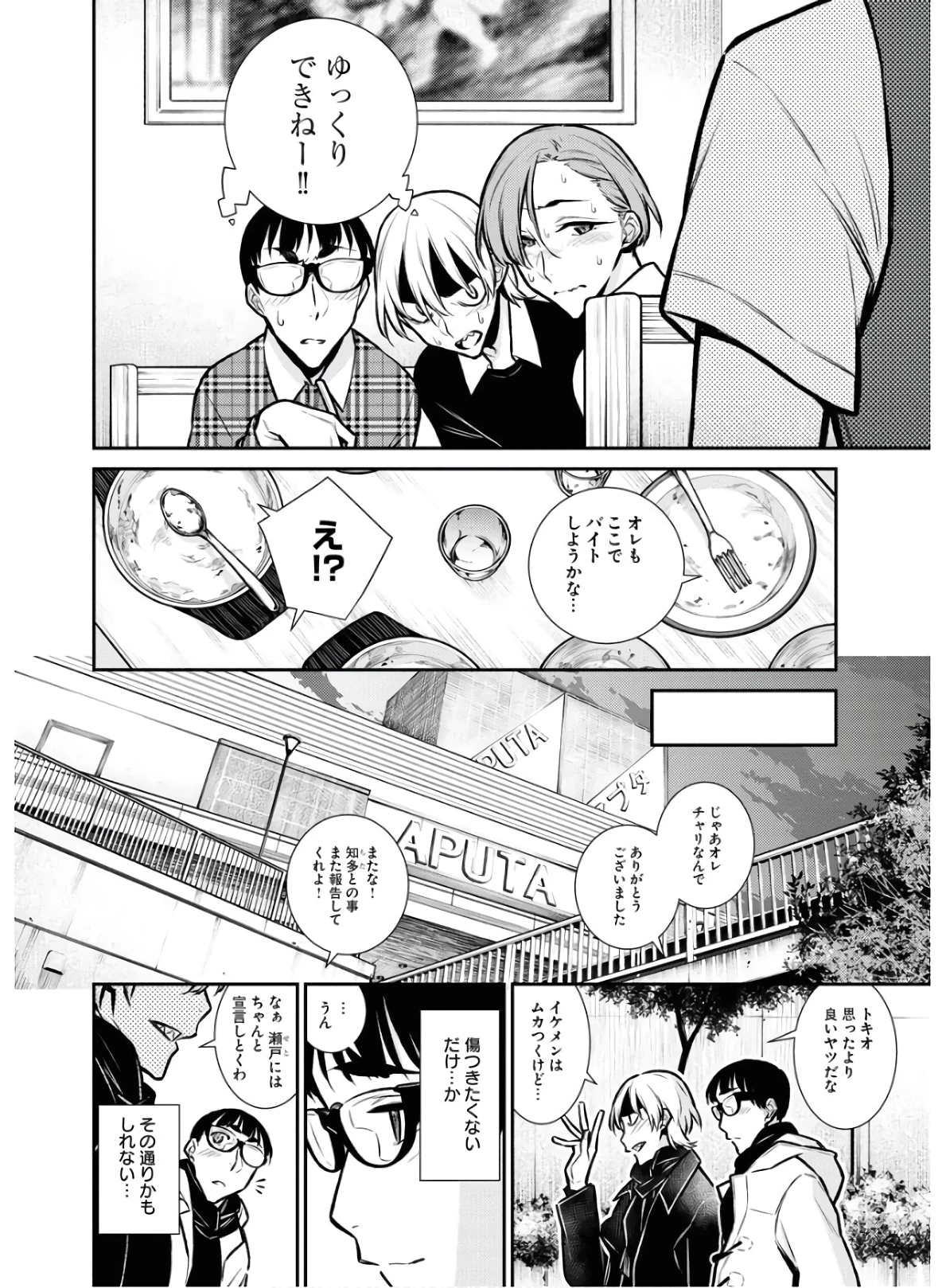 やんちゃギャルの安城さん 第73話 - 14