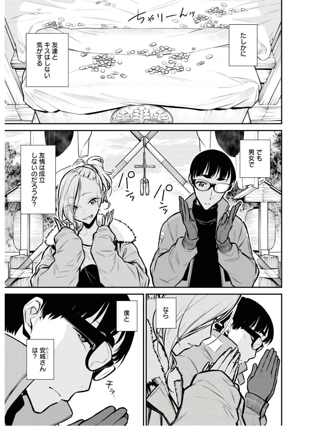 やんちゃギャルの安城さん 第72話 - 11