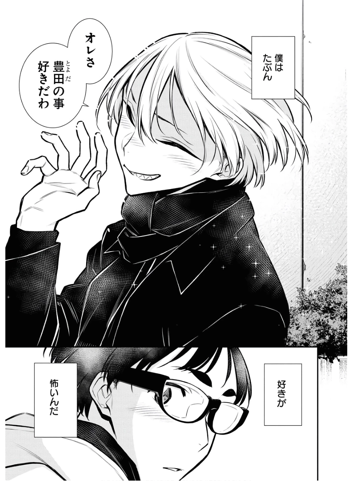 やんちゃギャルの安城さん 第73話 - 15