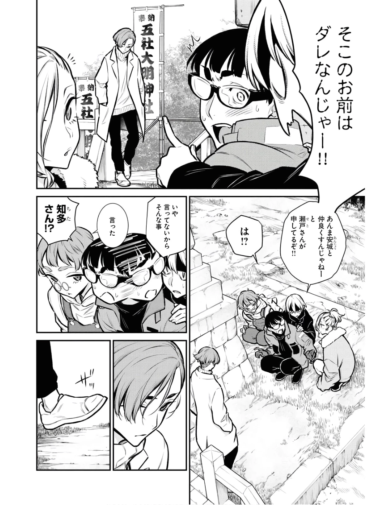 やんちゃギャルの安城さん 第71話 - 8
