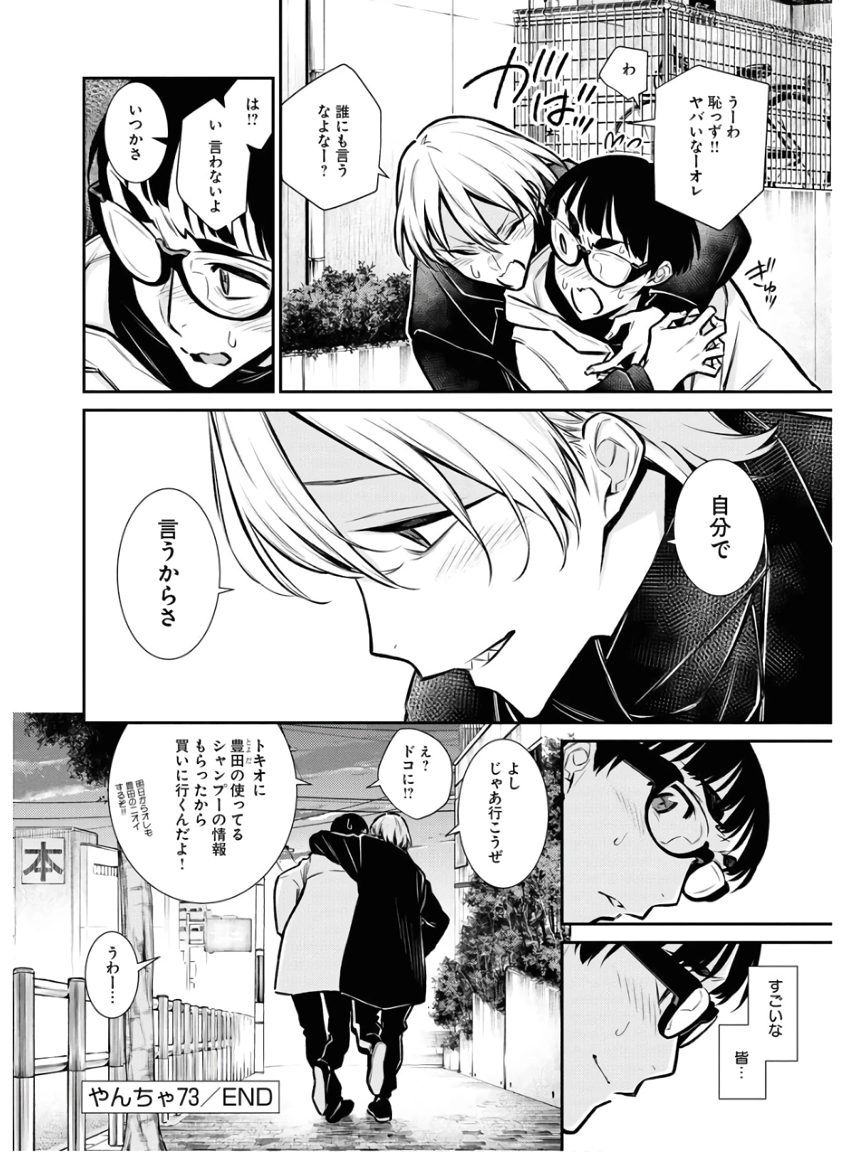 やんちゃギャルの安城さん 第73話 - 16