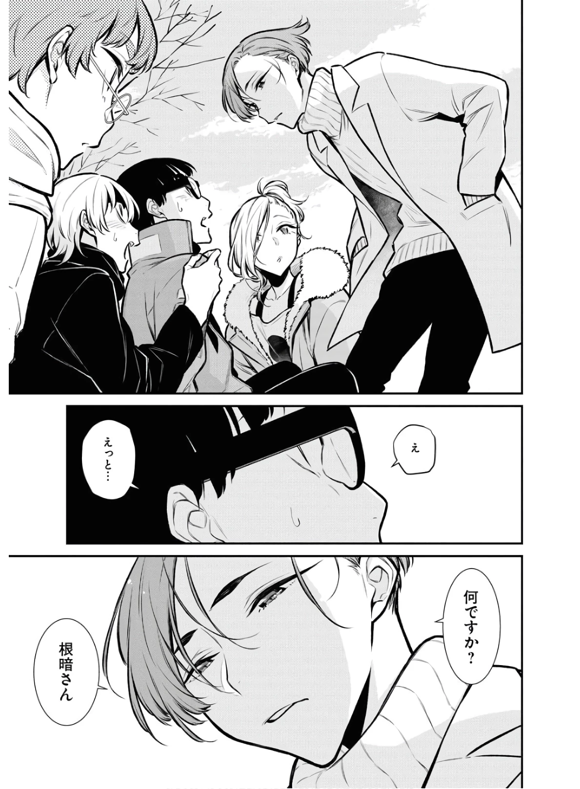 やんちゃギャルの安城さん 第71話 - 9