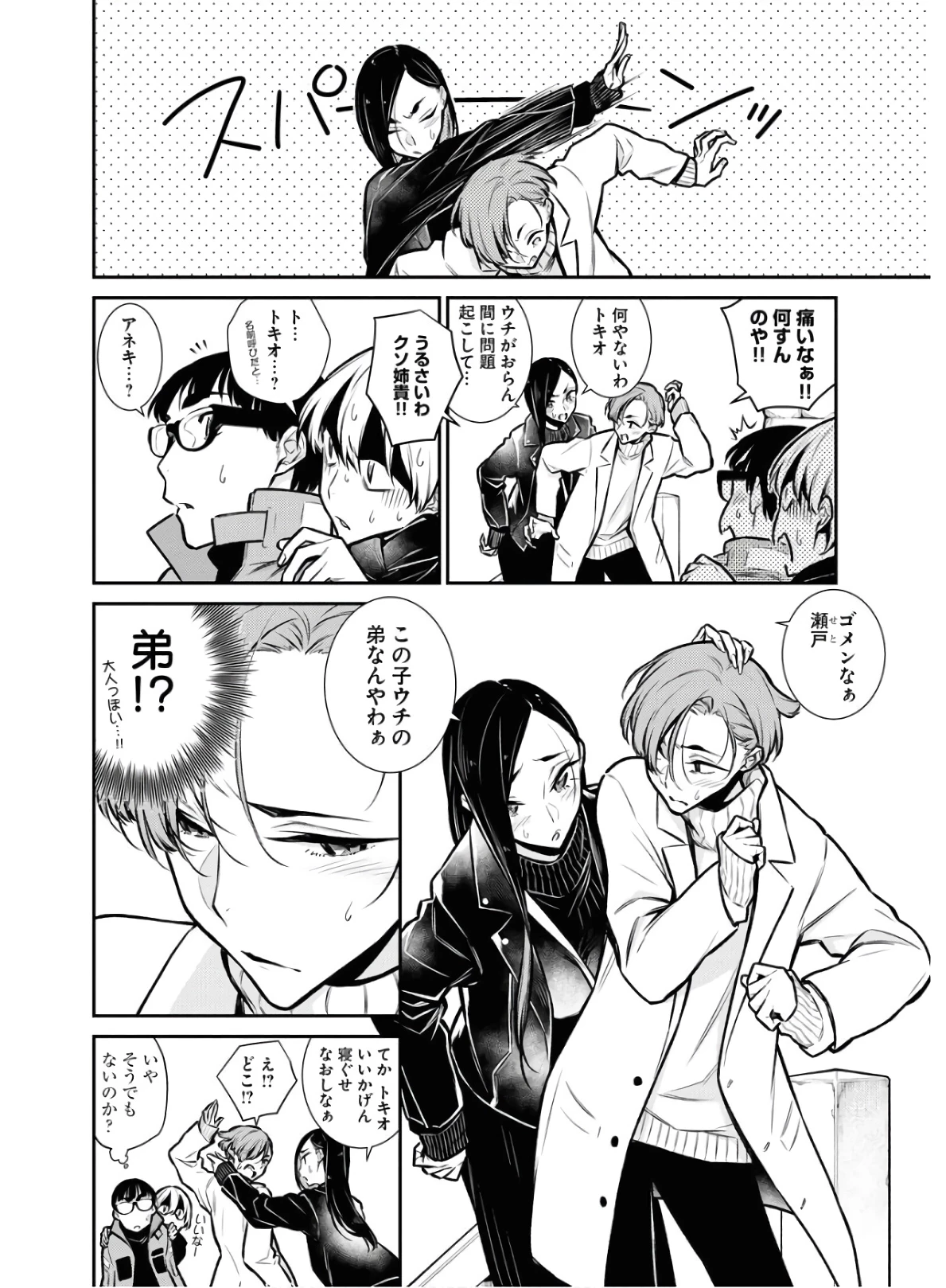 やんちゃギャルの安城さん 第71話 - 10
