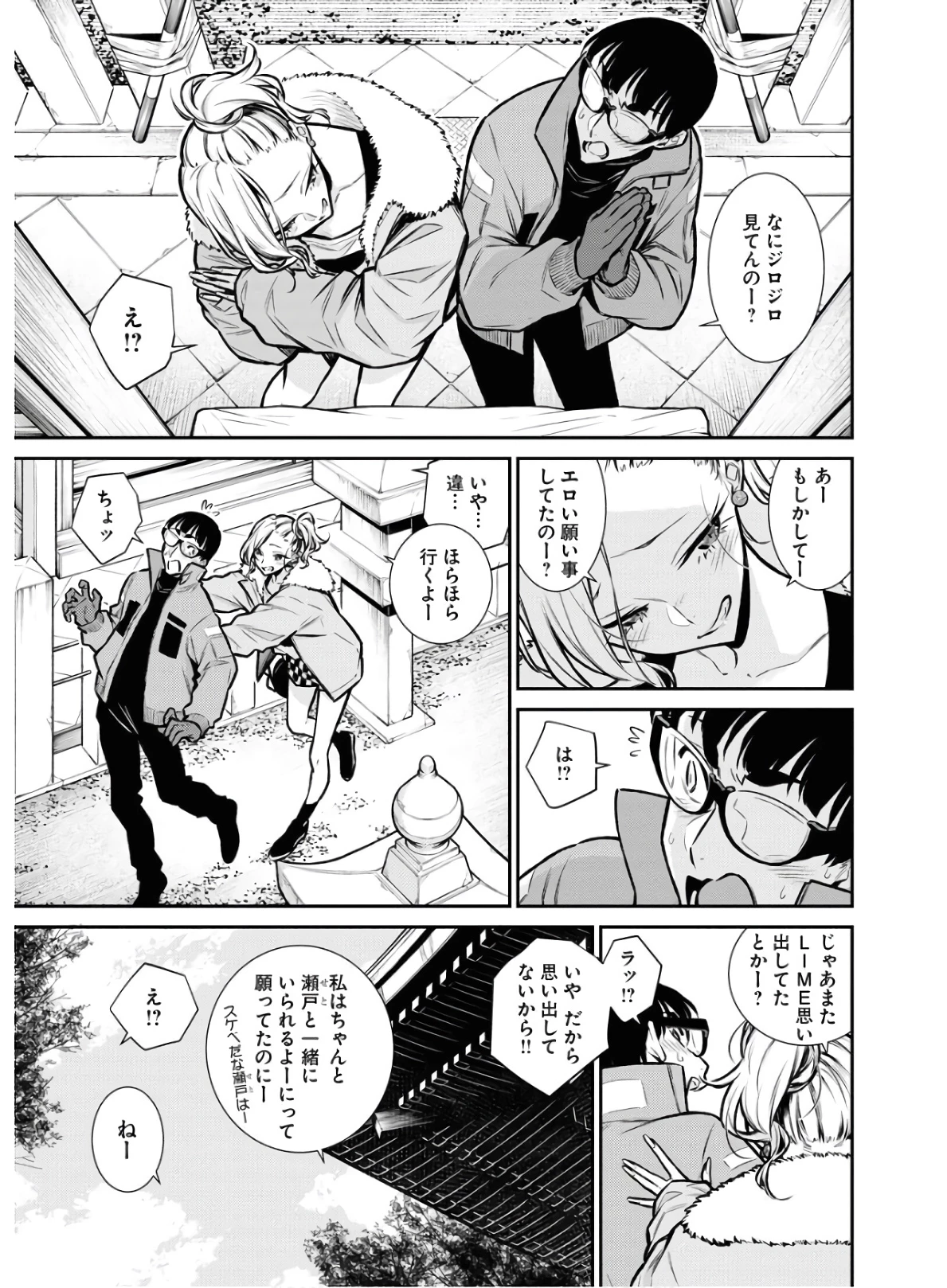 やんちゃギャルの安城さん 第72話 - 15