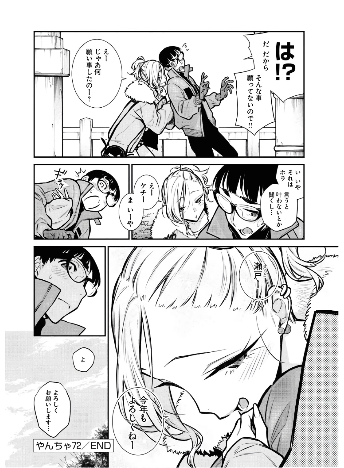 やんちゃギャルの安城さん 第72話 - 18