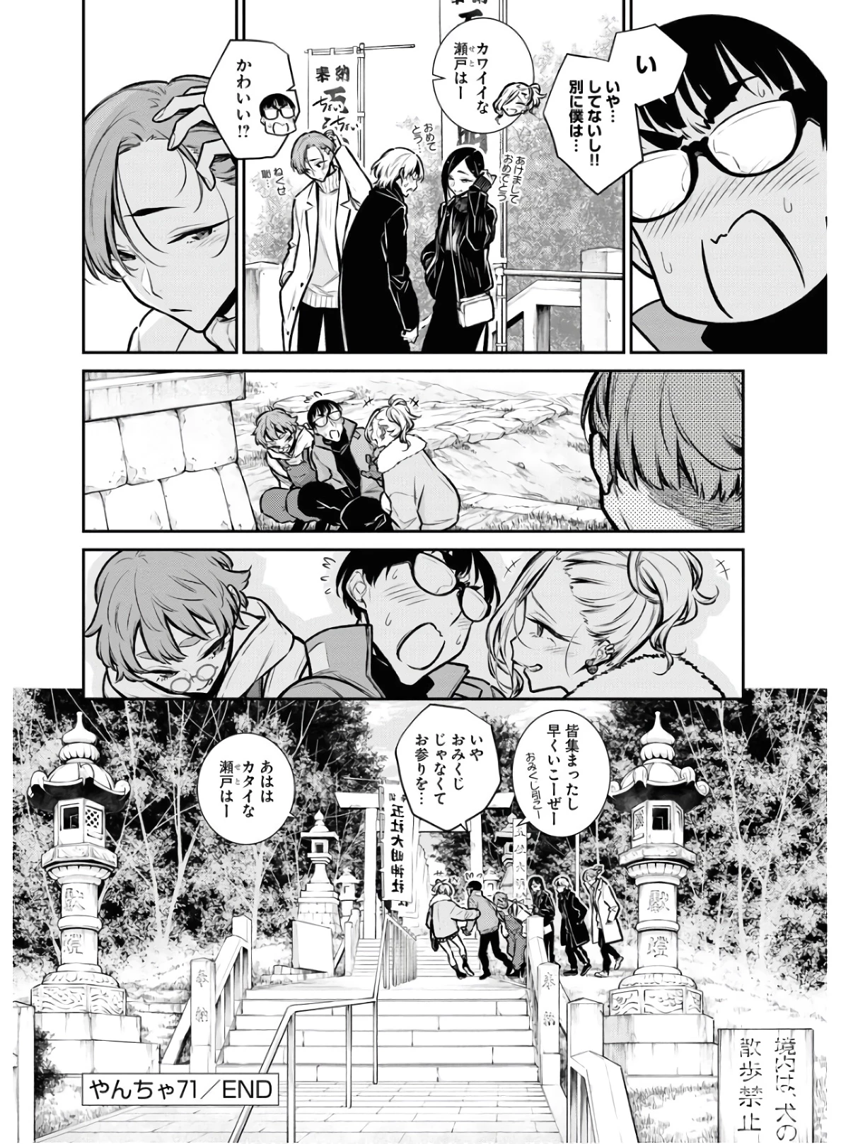 やんちゃギャルの安城さん 第71話 - 14