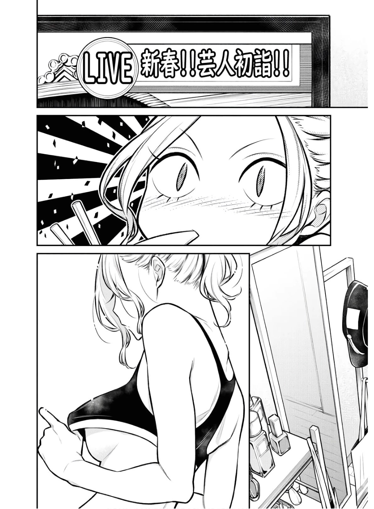 やんちゃギャルの安城さん 第70話 - 6