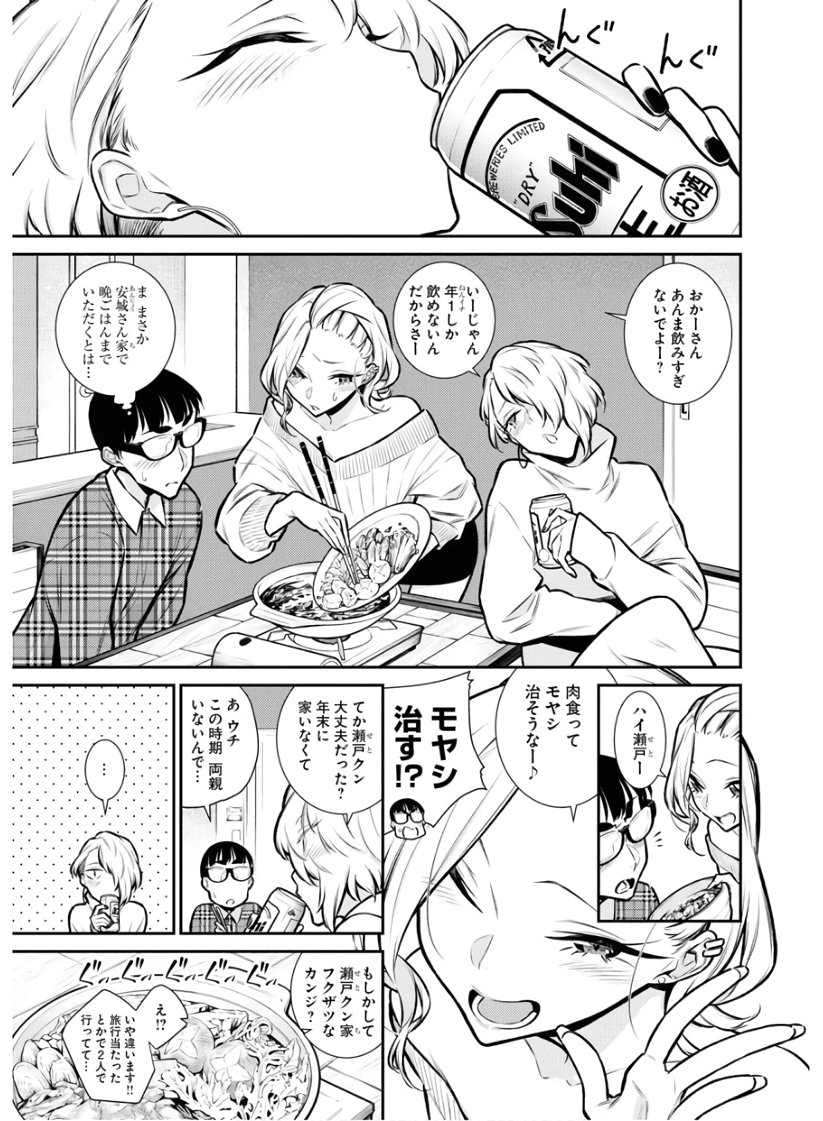 やんちゃギャルの安城さん 第69話 - 1