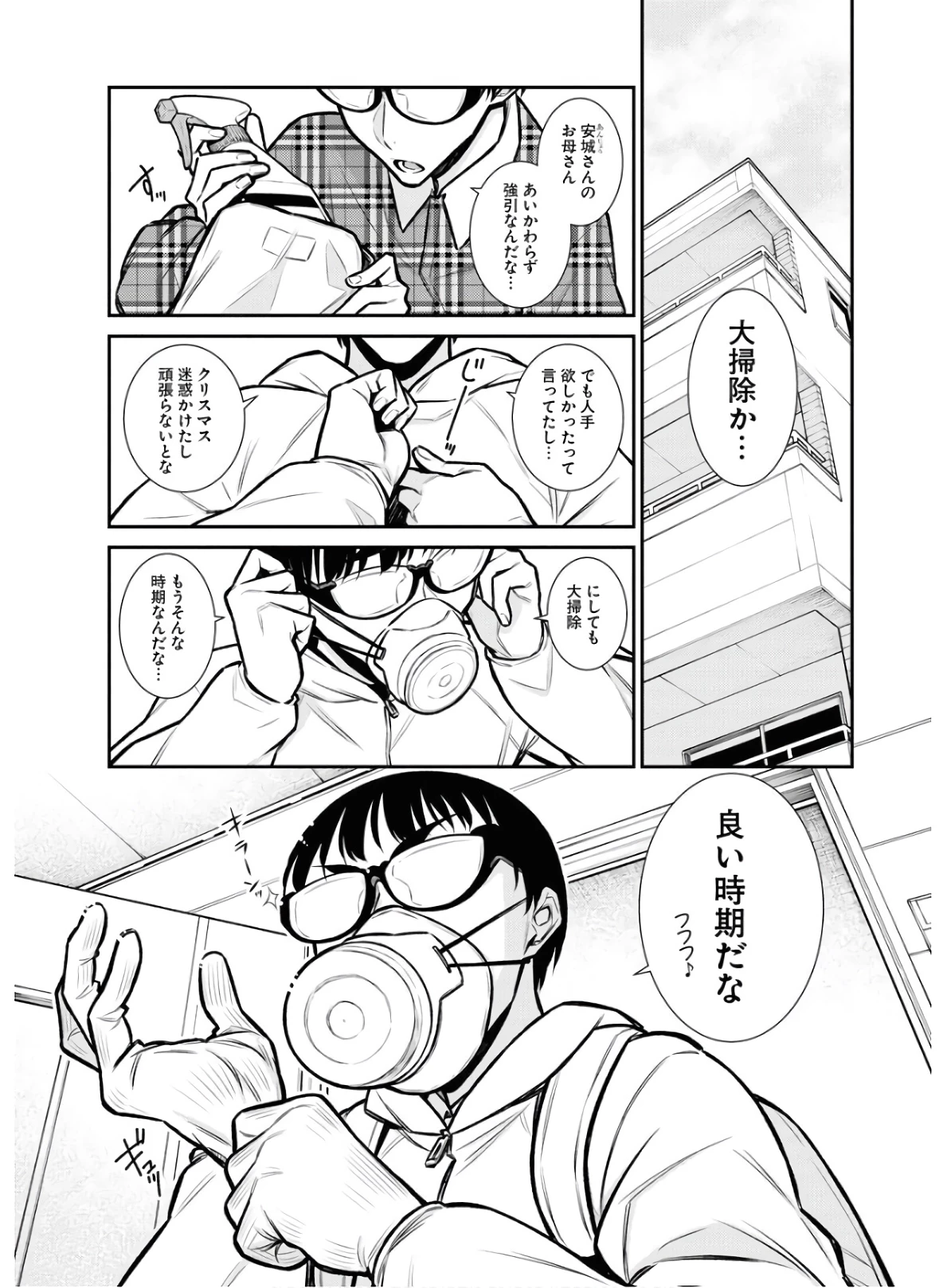 やんちゃギャルの安城さん 第68話 - 1