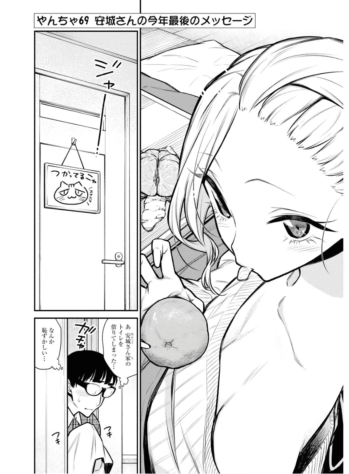 やんちゃギャルの安城さん 第69話 - 2