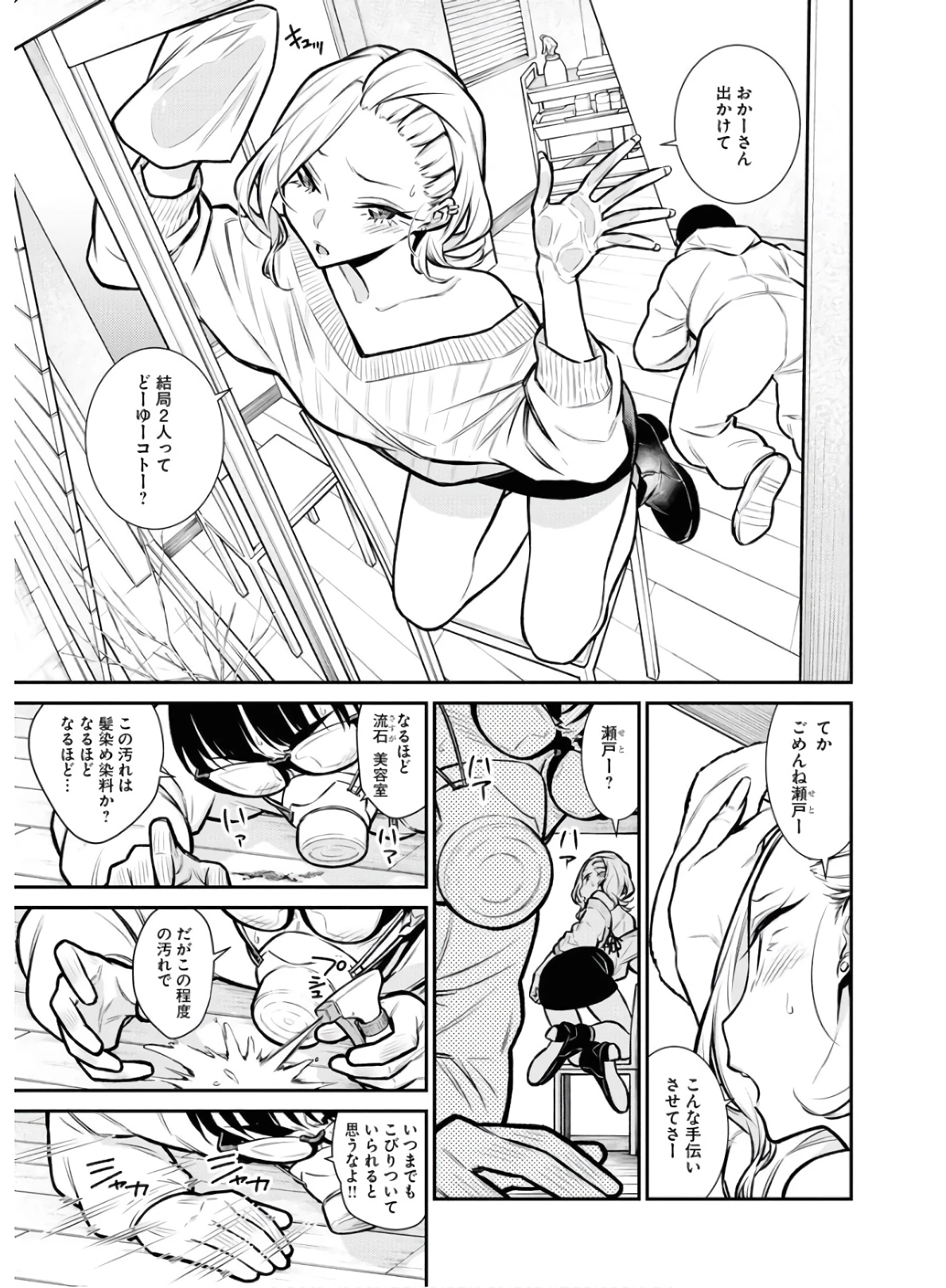 やんちゃギャルの安城さん 第68話 - 3