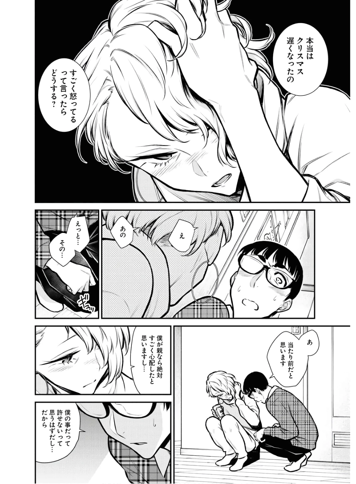 やんちゃギャルの安城さん 第69話 - 4