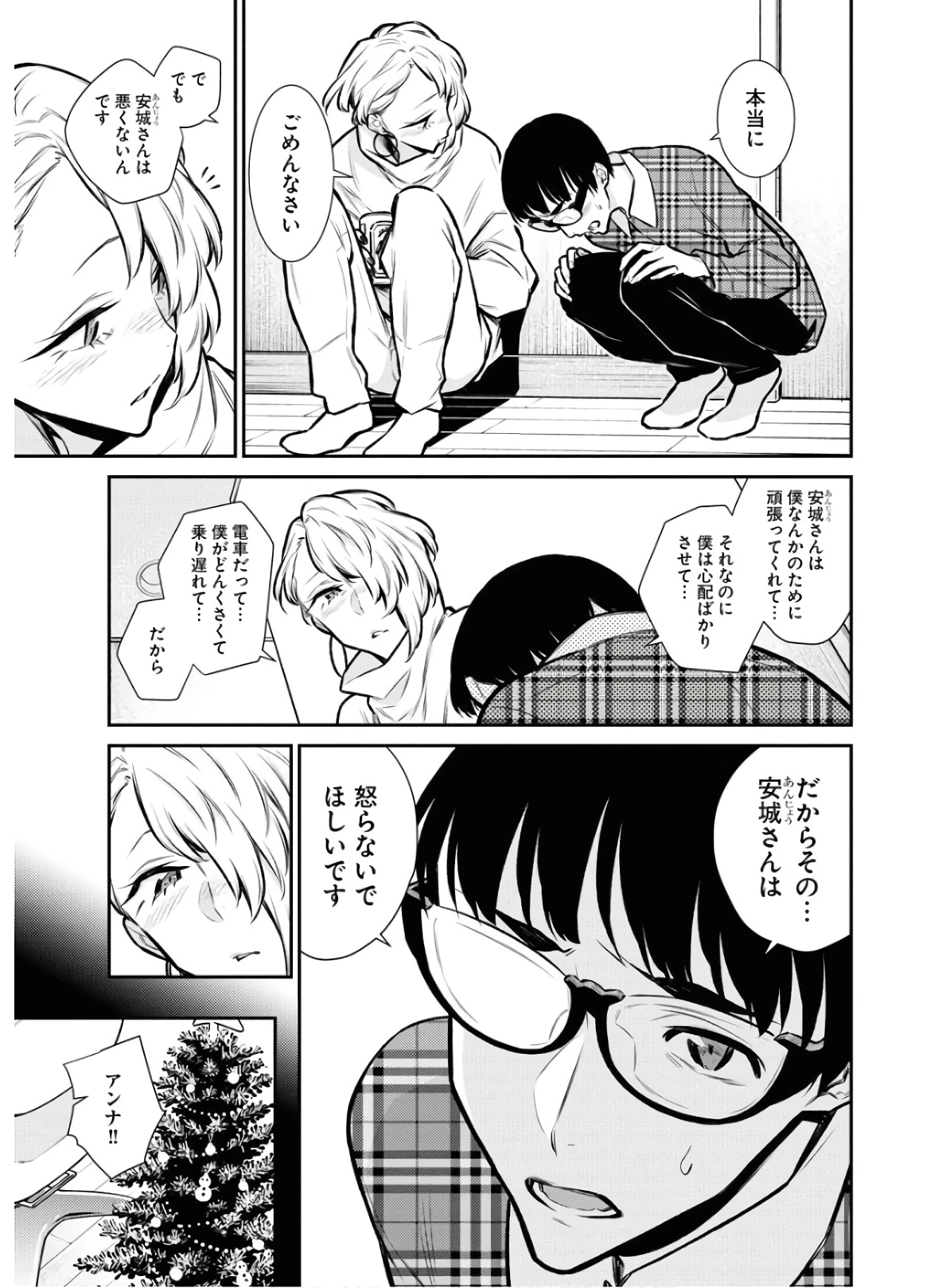 やんちゃギャルの安城さん 第69話 - 5