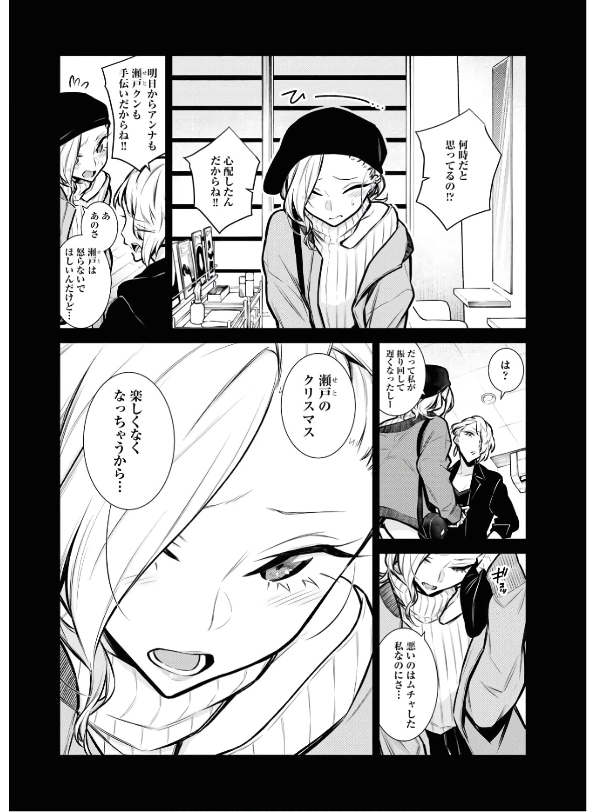 やんちゃギャルの安城さん 第69話 - 6