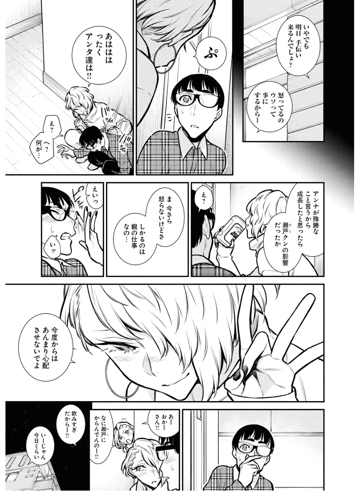 やんちゃギャルの安城さん 第69話 - 7