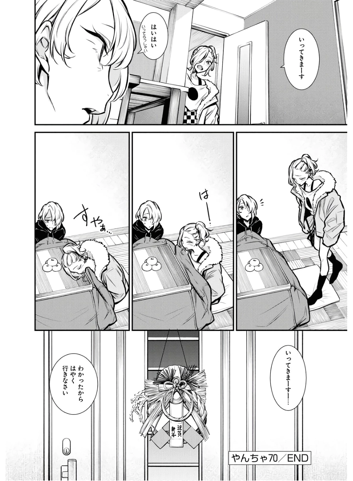 やんちゃギャルの安城さん 第70話 - 12