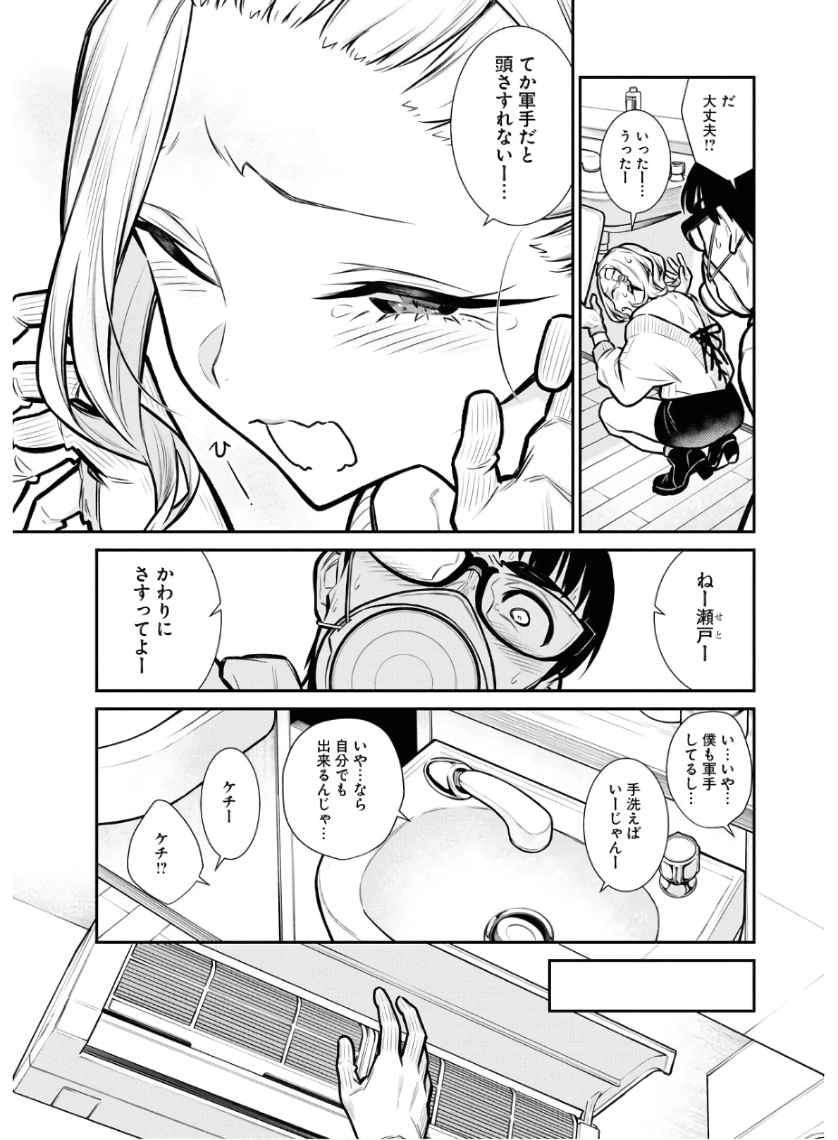 やんちゃギャルの安城さん 第68話 - 7