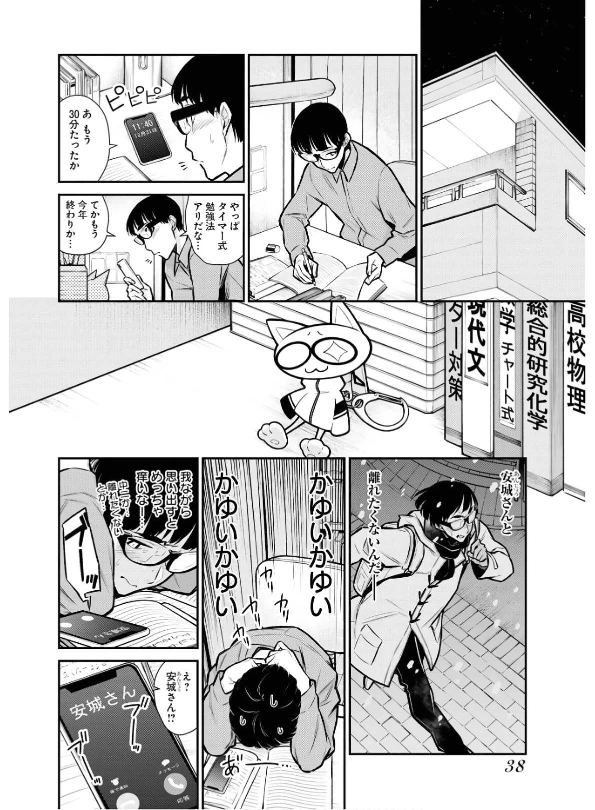 やんちゃギャルの安城さん 第69話 - 8