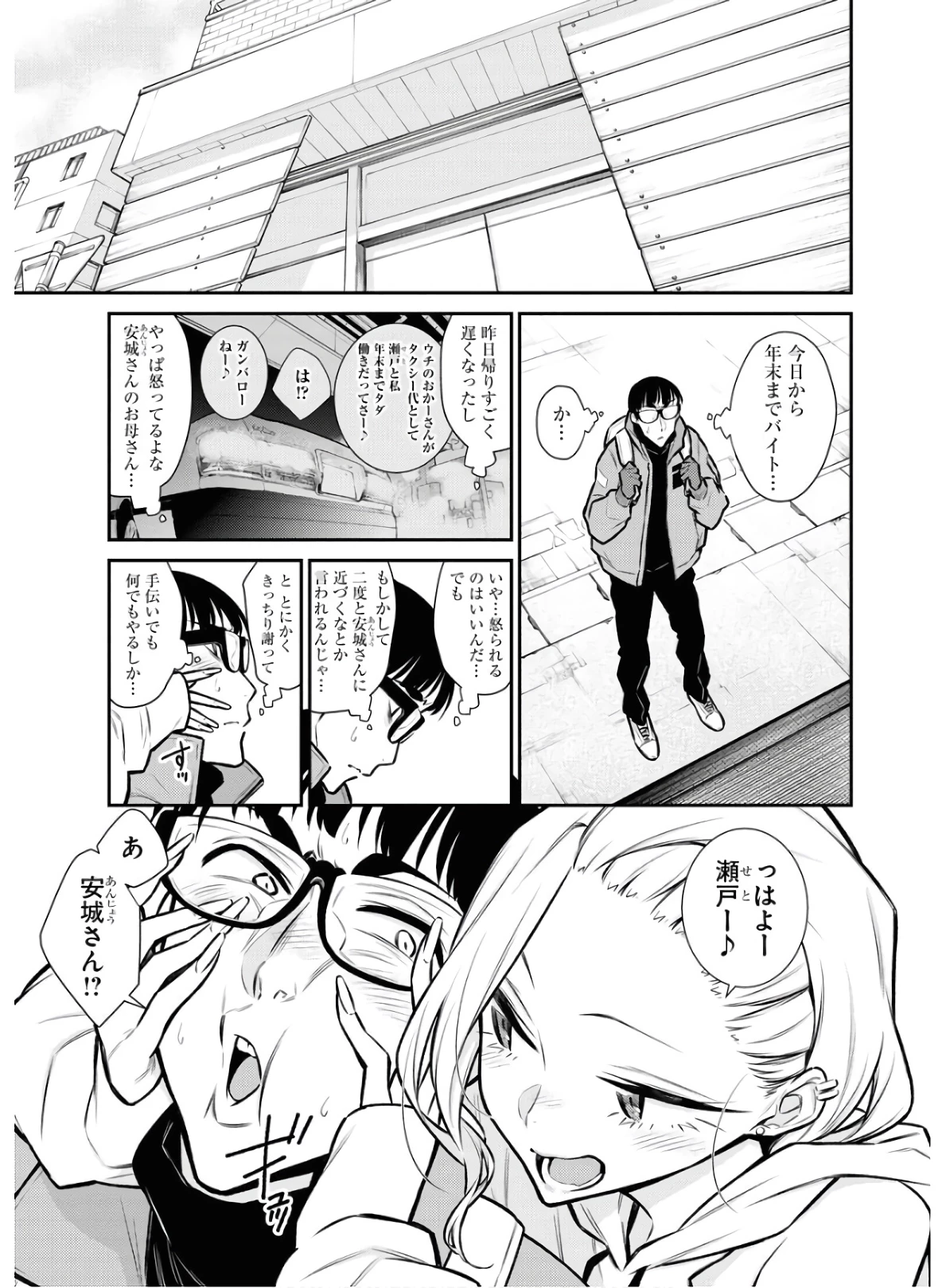 やんちゃギャルの安城さん 第67話 - 1