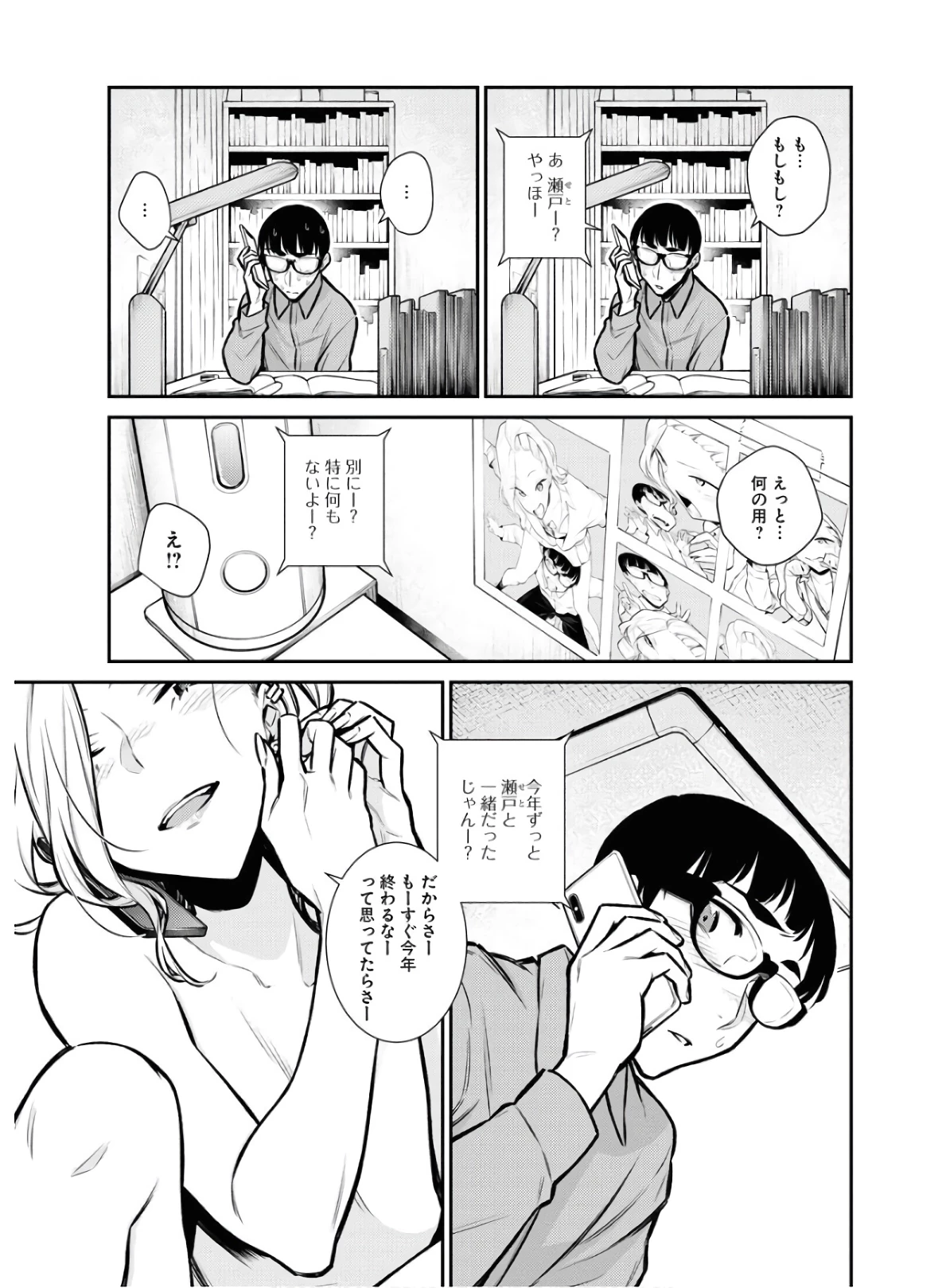 やんちゃギャルの安城さん 第69話 - 9