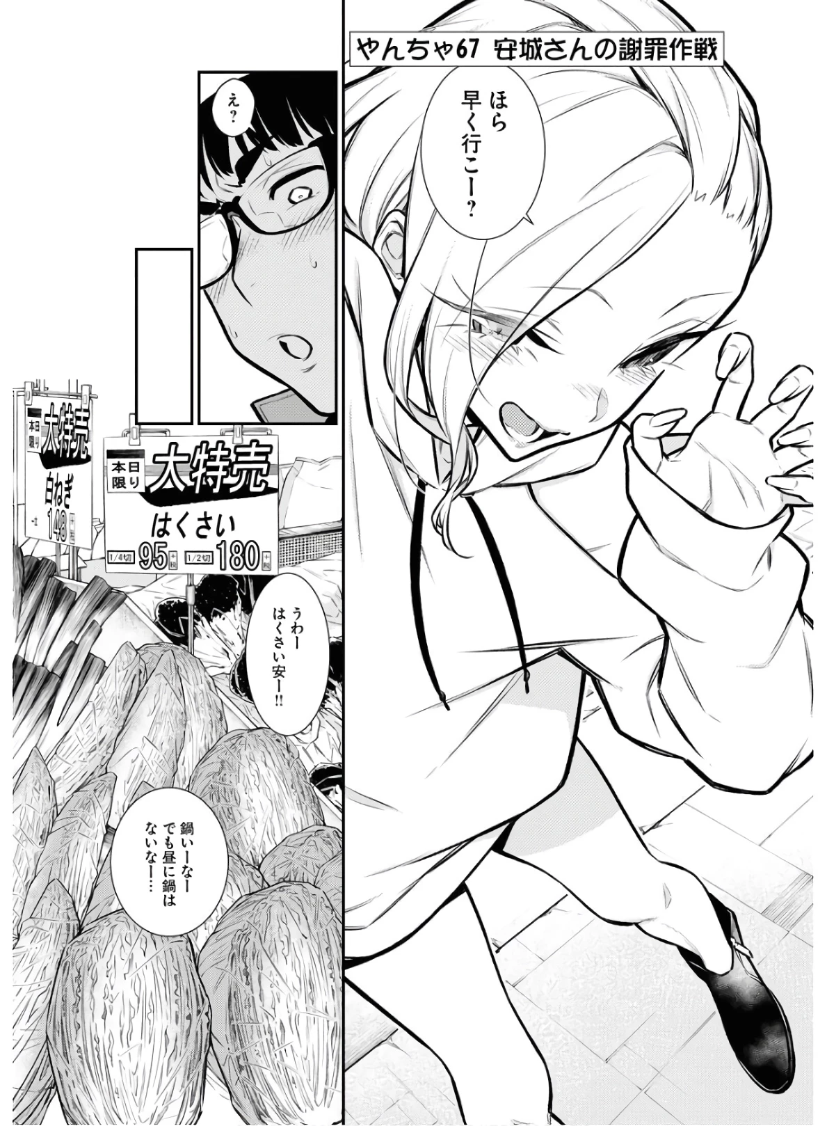 やんちゃギャルの安城さん 第67話 - 2