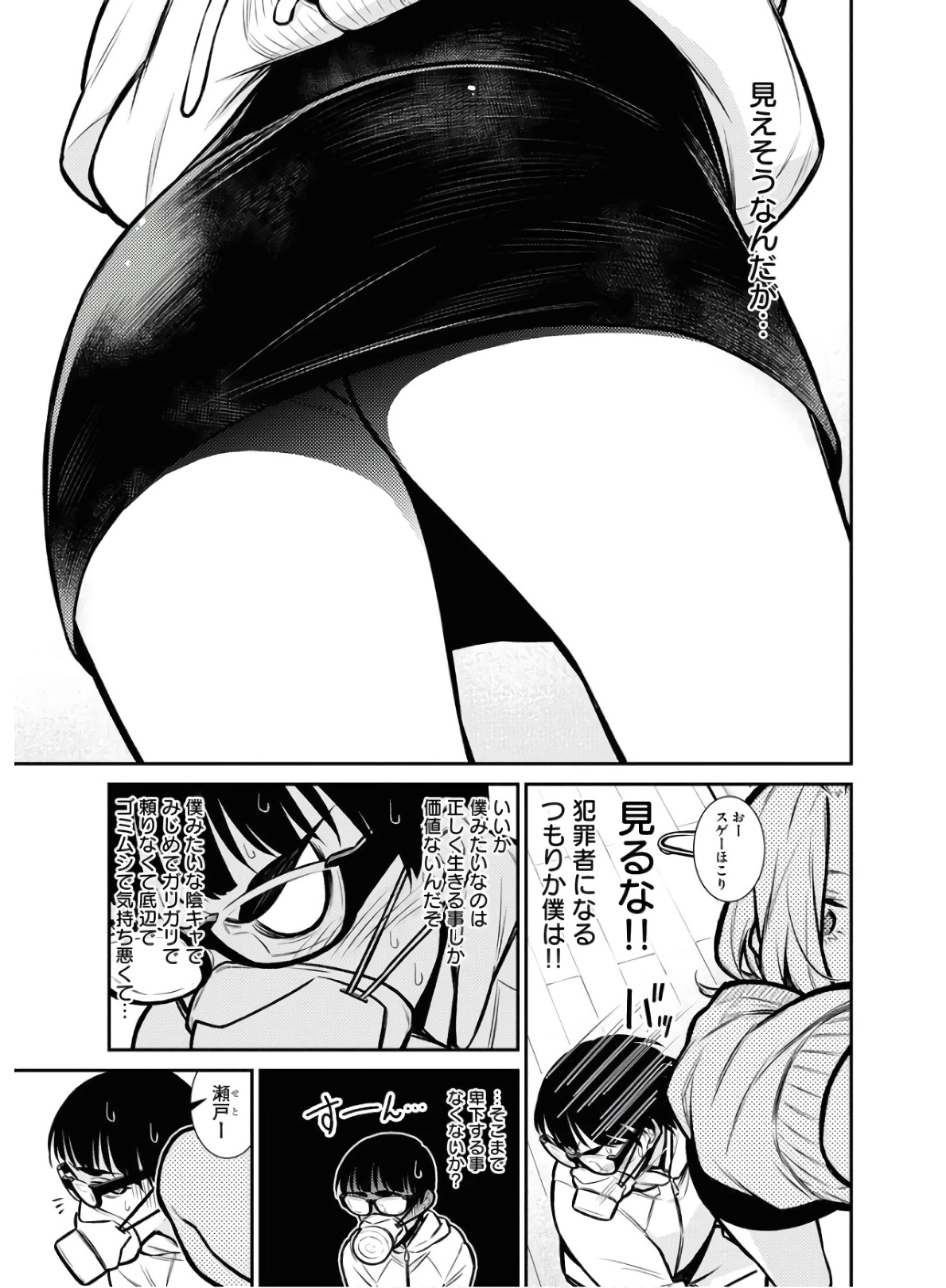 やんちゃギャルの安城さん 第68話 - 9