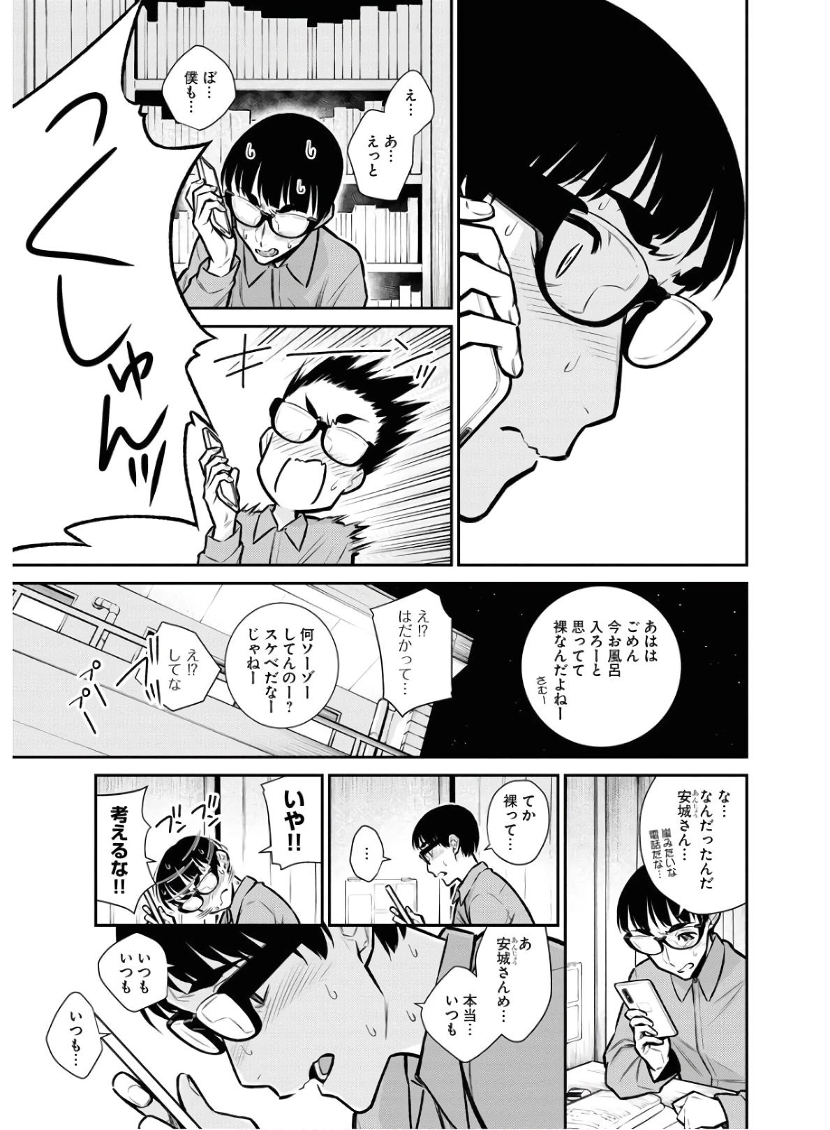 やんちゃギャルの安城さん 第69話 - 11