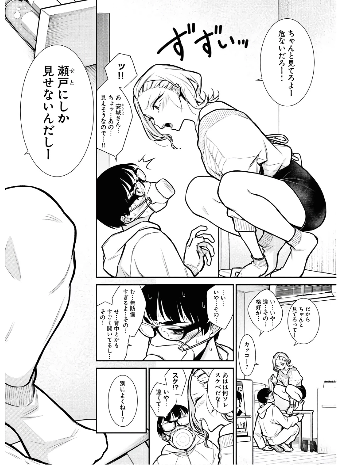 やんちゃギャルの安城さん 第68話 - 10