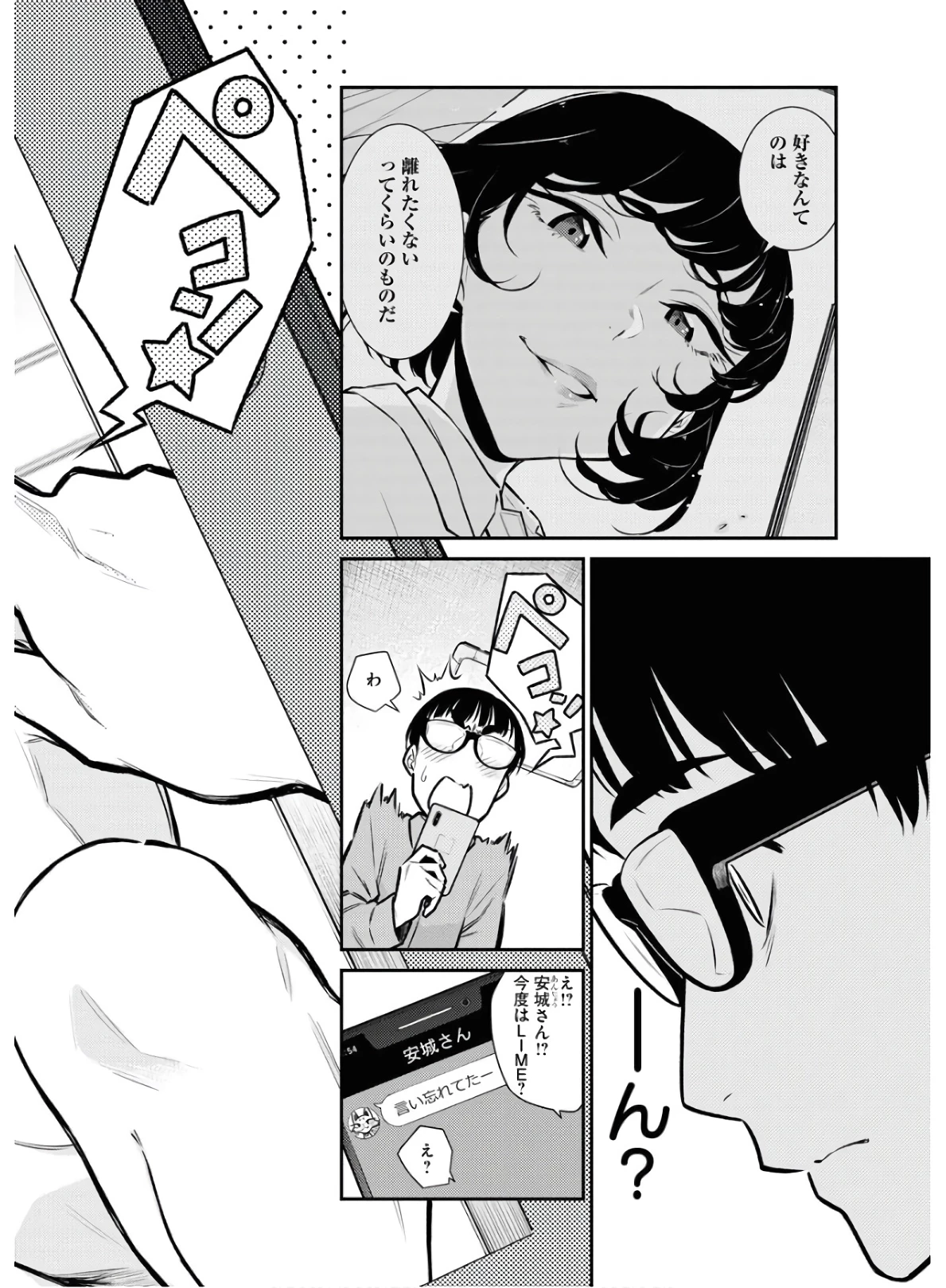 やんちゃギャルの安城さん 第69話 - 12