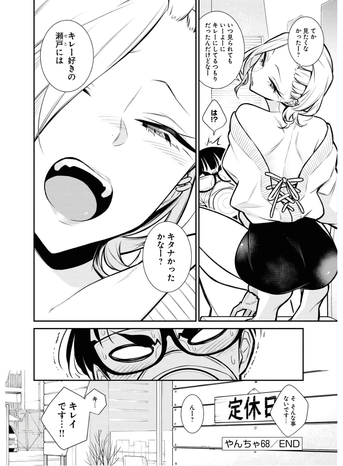 やんちゃギャルの安城さん 第68話 - 12