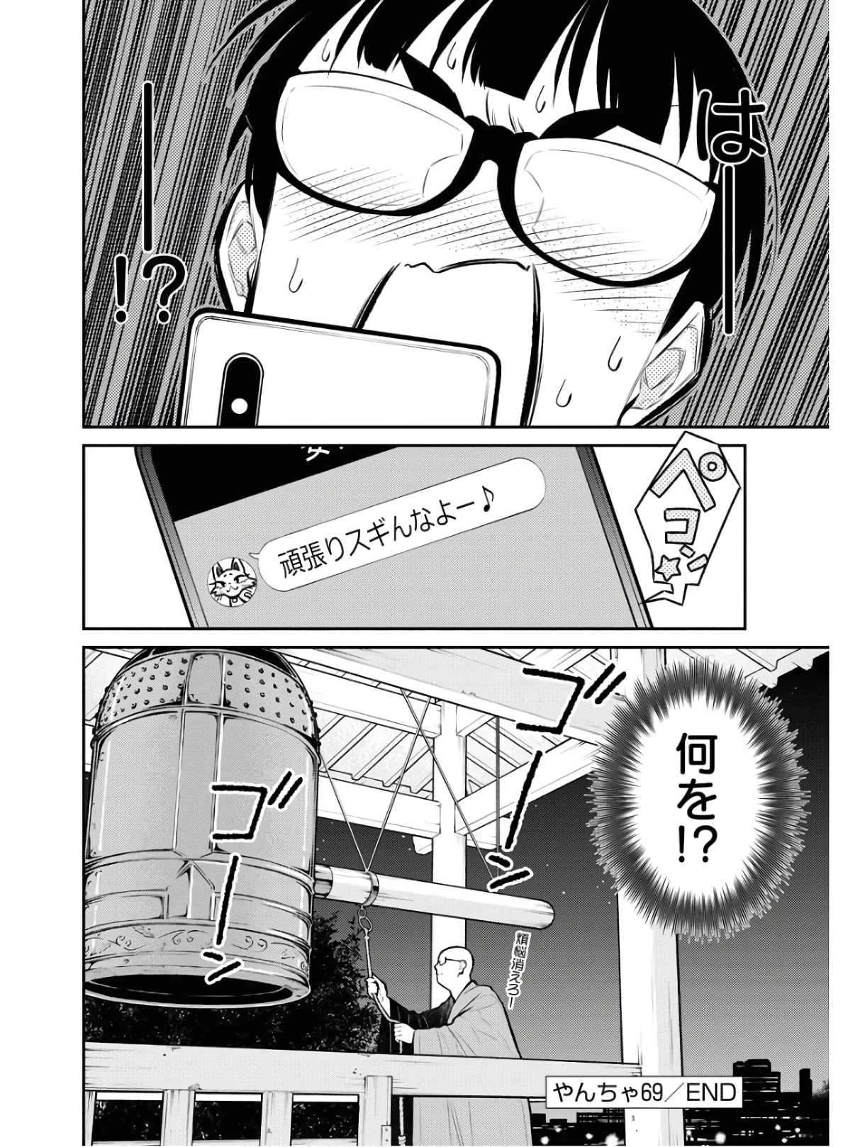 やんちゃギャルの安城さん 第69話 - 14