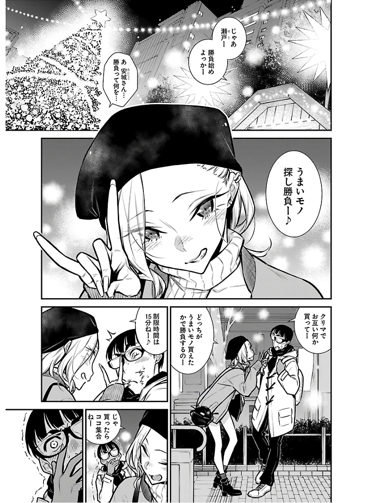 やんちゃギャルの安城さん 第65話 - 1