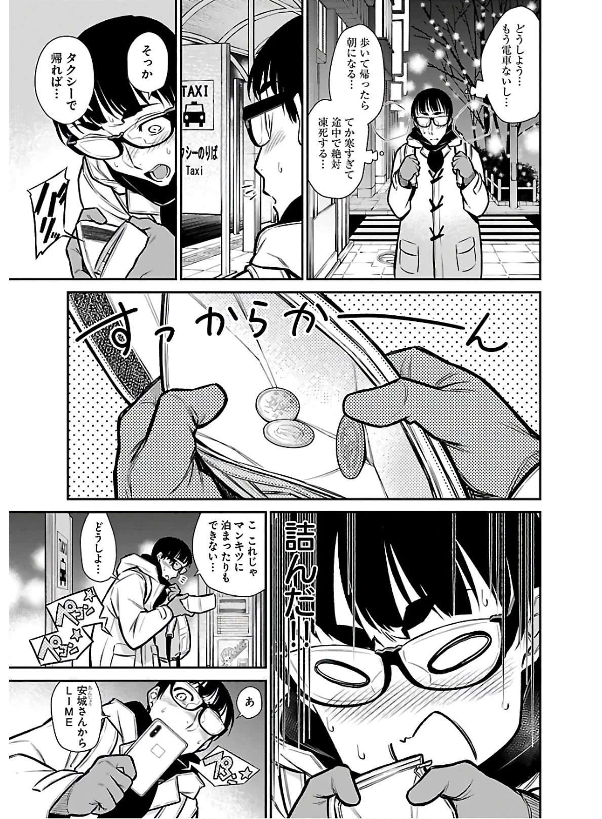 やんちゃギャルの安城さん 第66話 - 3