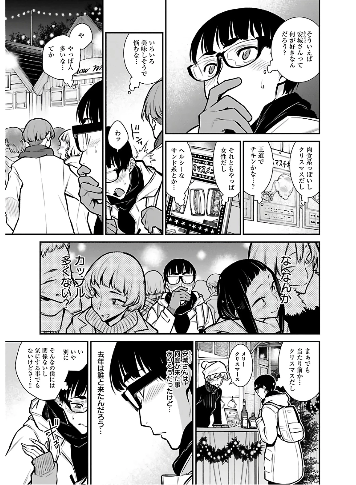やんちゃギャルの安城さん 第65話 - 3