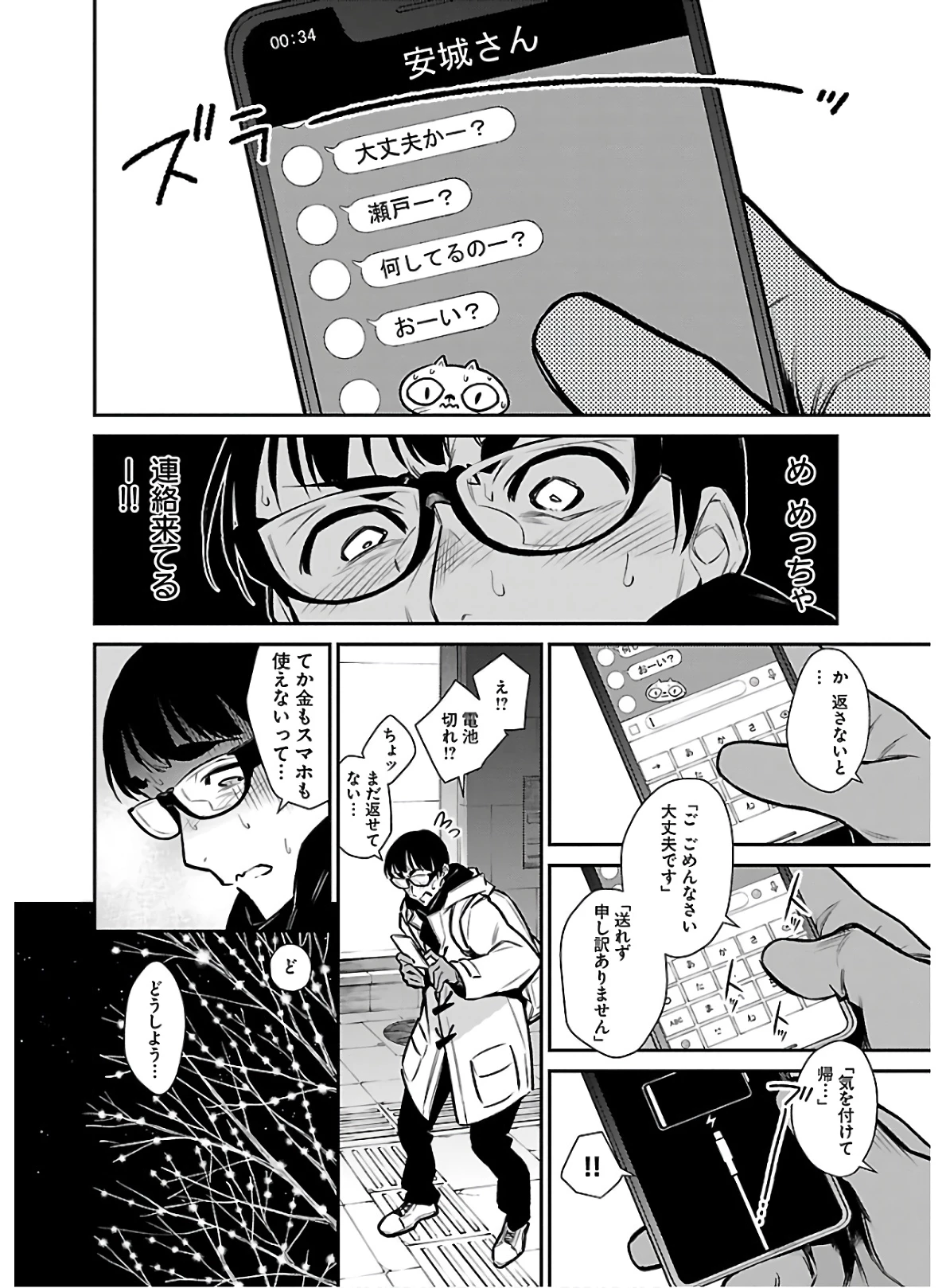 やんちゃギャルの安城さん 第66話 - 4