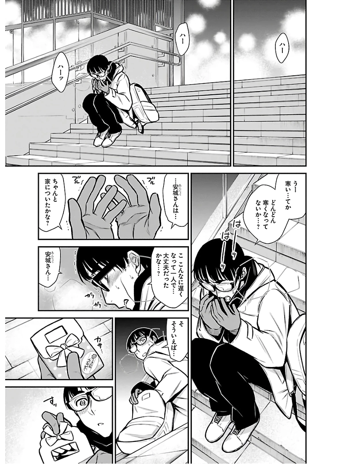 やんちゃギャルの安城さん 第66話 - 5