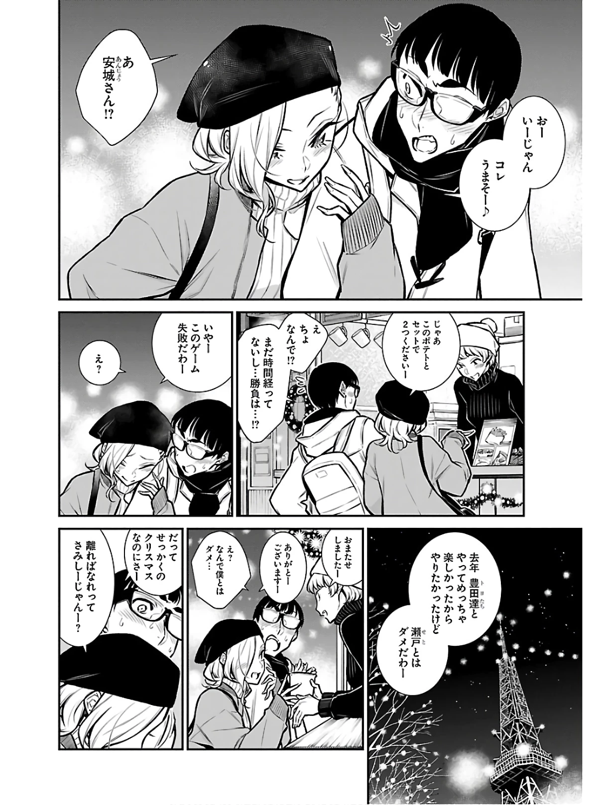 やんちゃギャルの安城さん 第65話 - 4