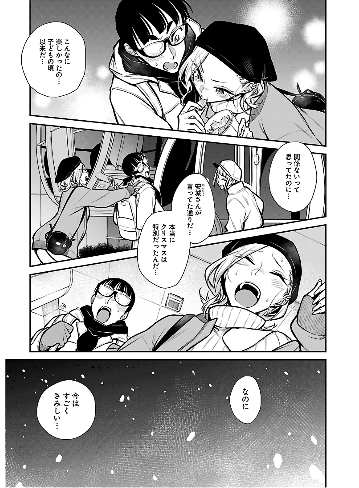 やんちゃギャルの安城さん 第66話 - 7