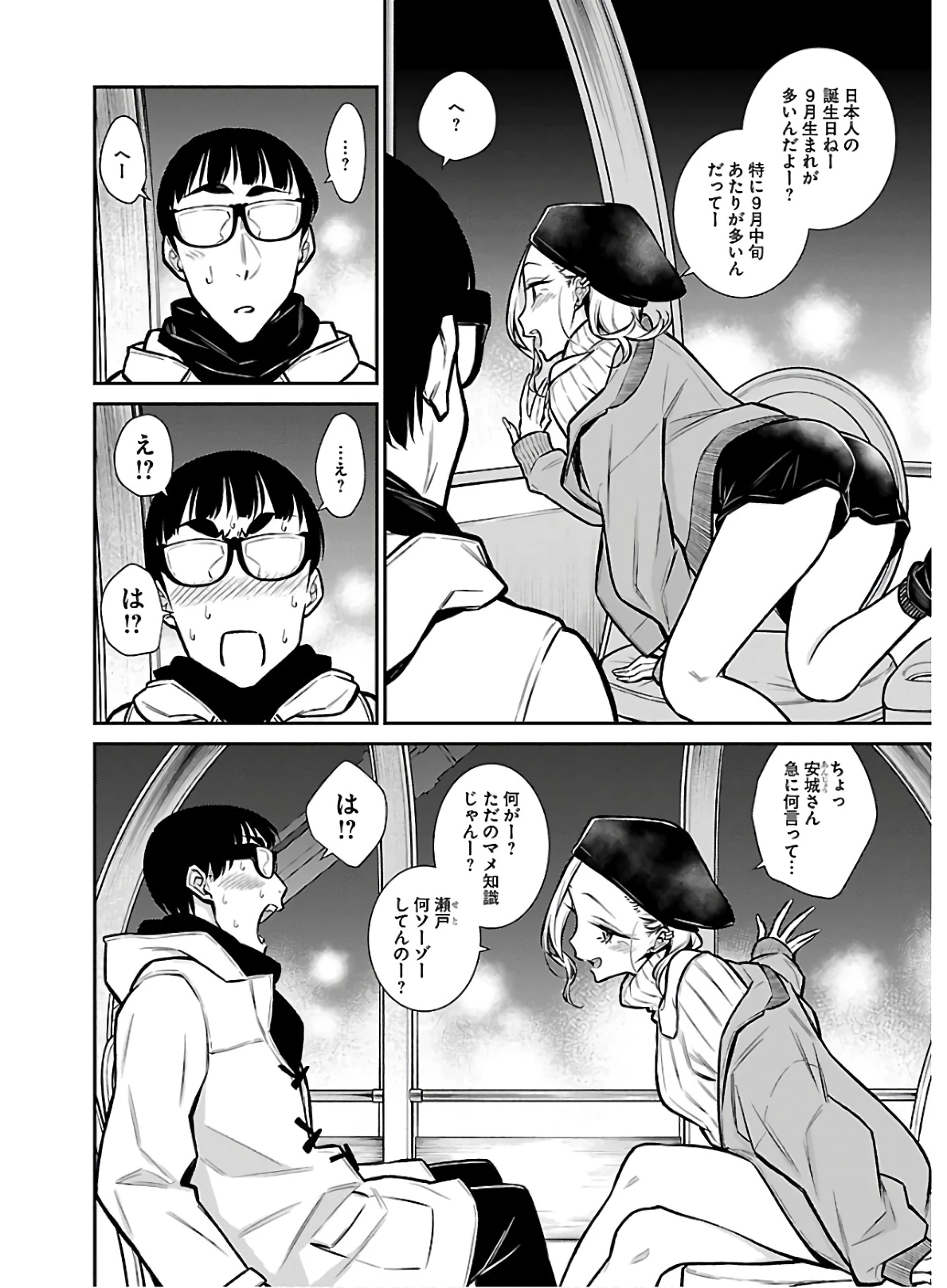 やんちゃギャルの安城さん 第65話 - 8