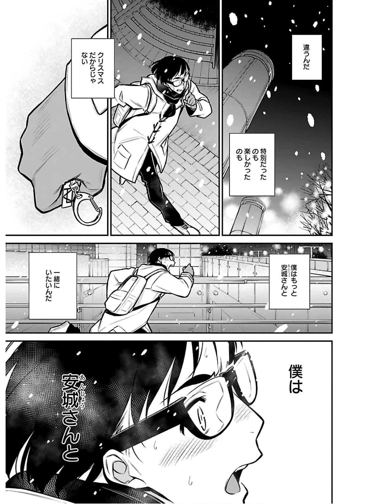 やんちゃギャルの安城さん 第66話 - 9